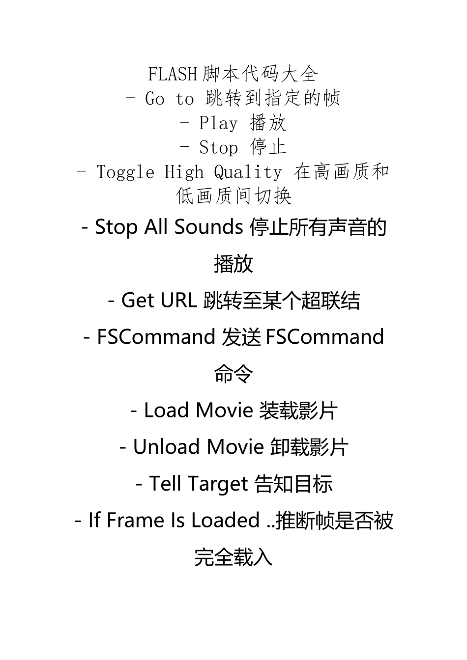 flash常用脚本代码大全_第2页