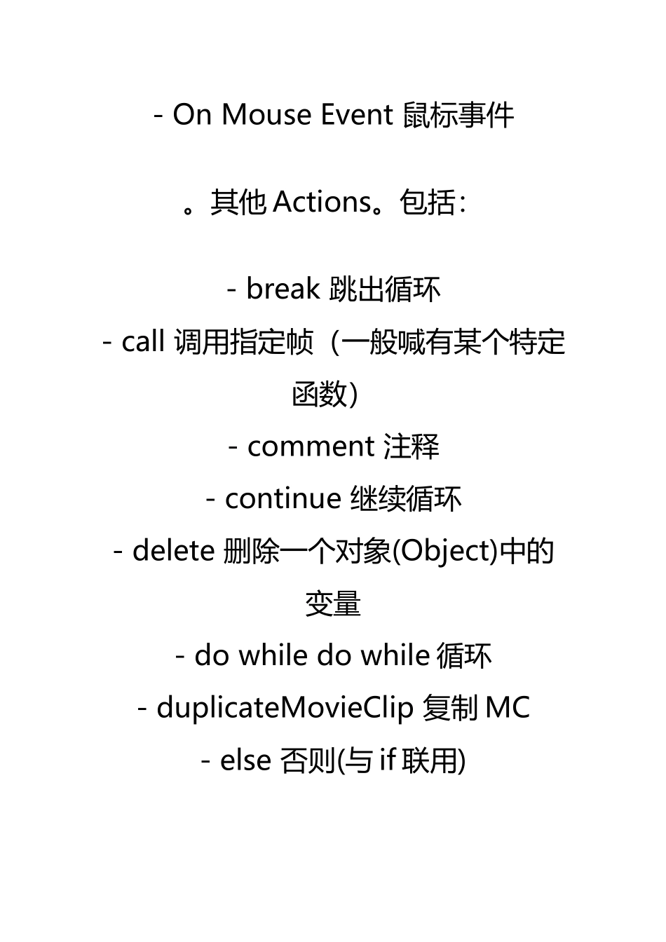 flash常用脚本代码大全_第3页