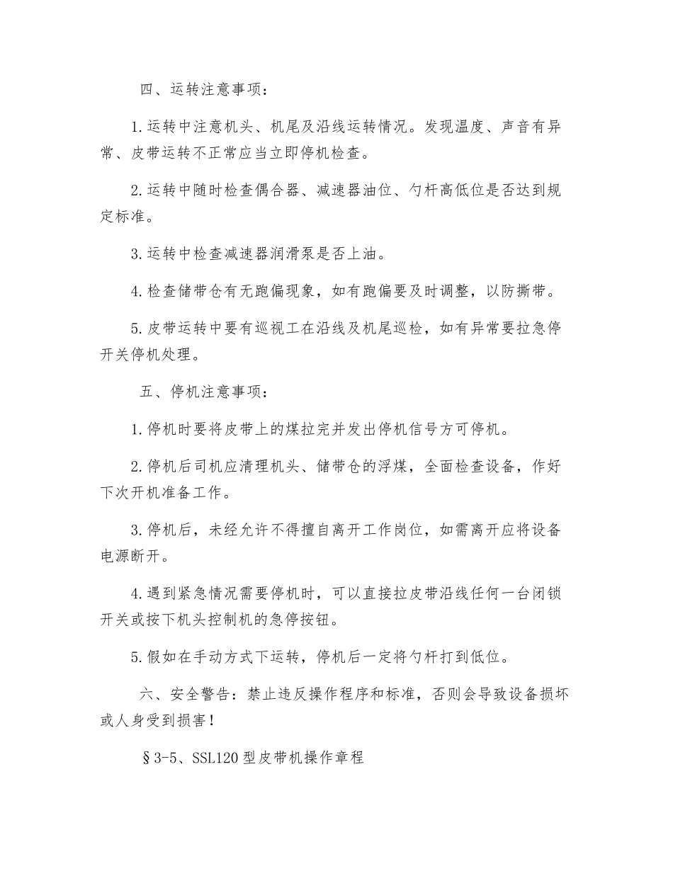 FSW皮带机操作规程_第3页