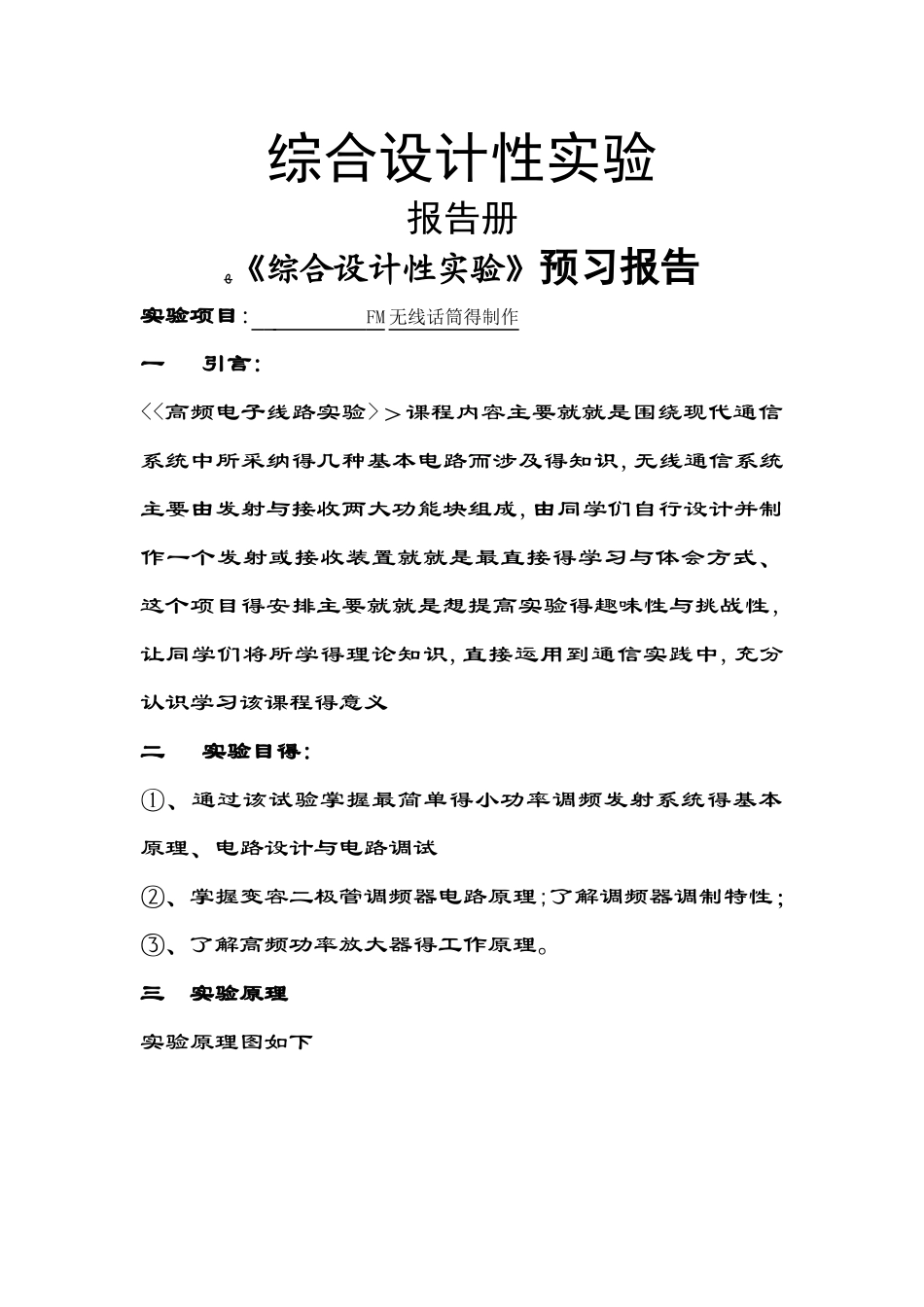 fm无线话筒制作_第1页