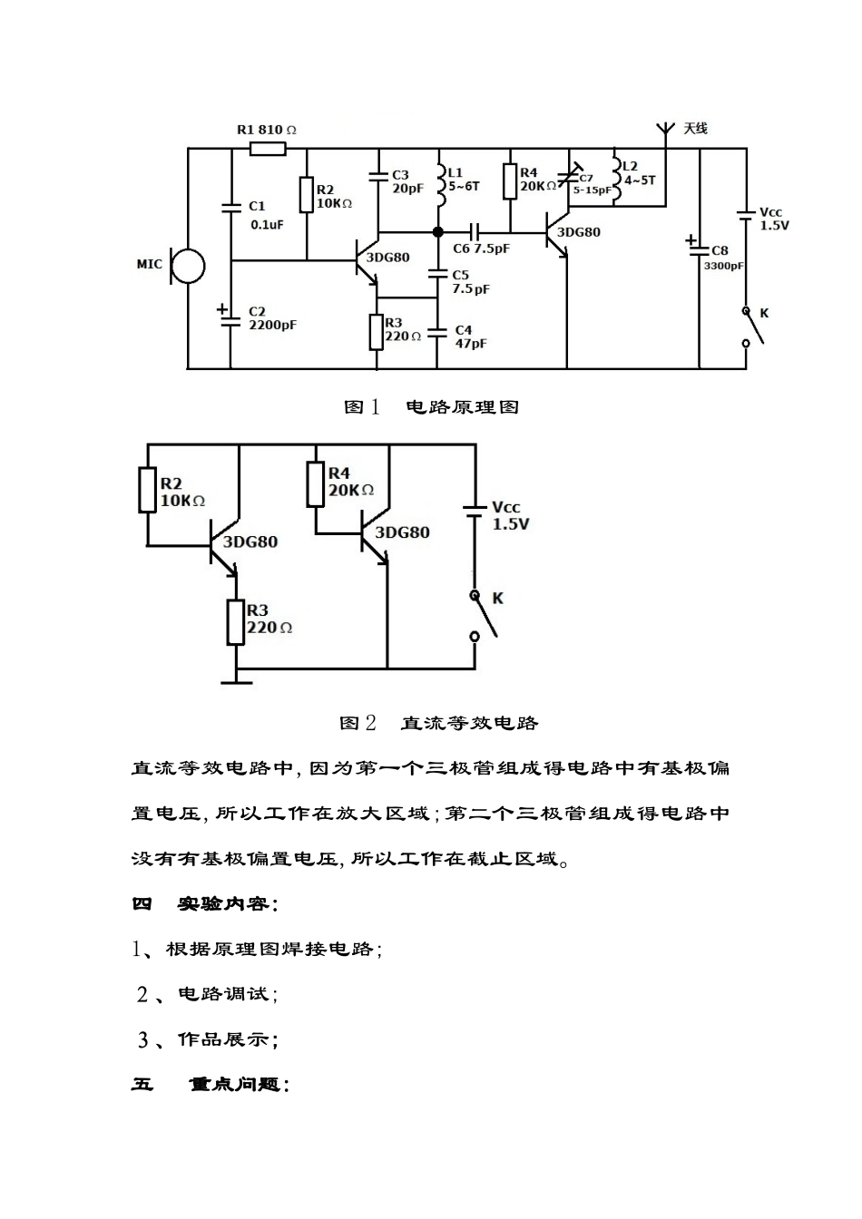 fm无线话筒制作_第2页