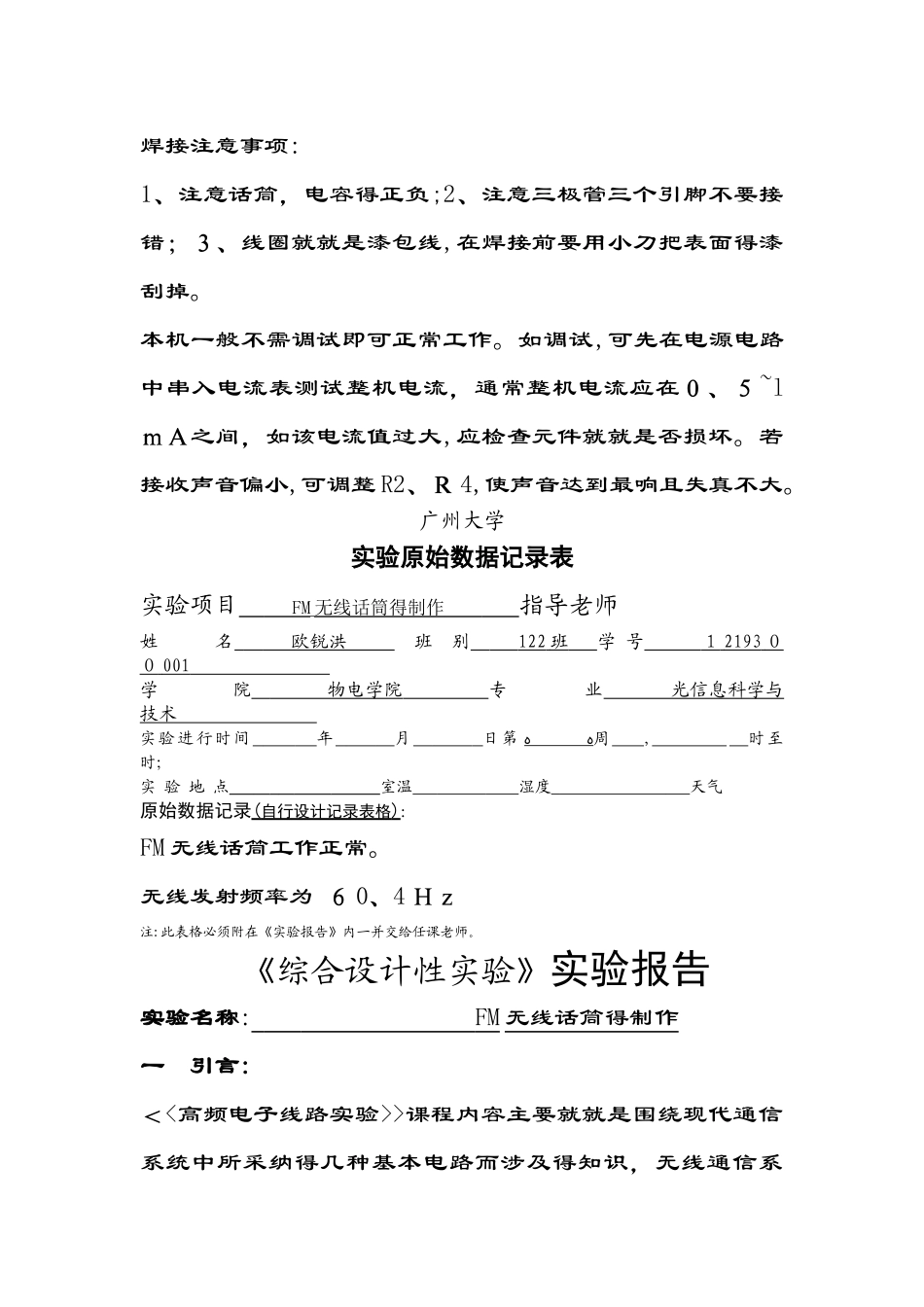 fm无线话筒制作_第3页