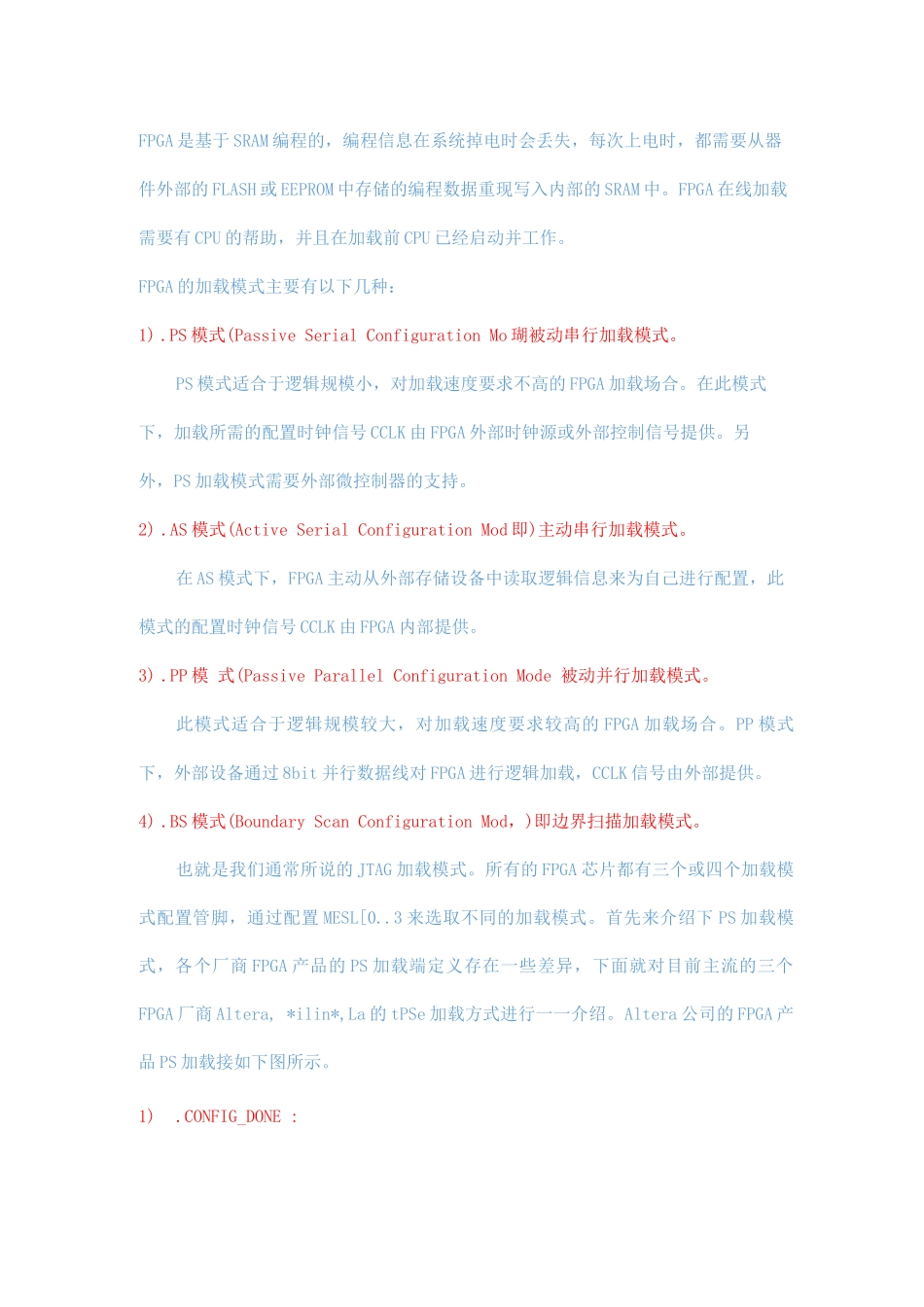 FPGA的配置引脚说明_第1页