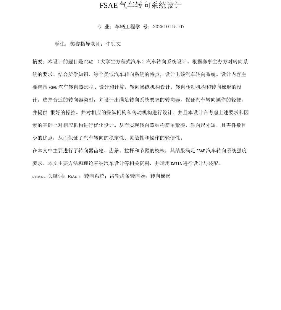 FSAE汽车转向系统设计概述_第3页