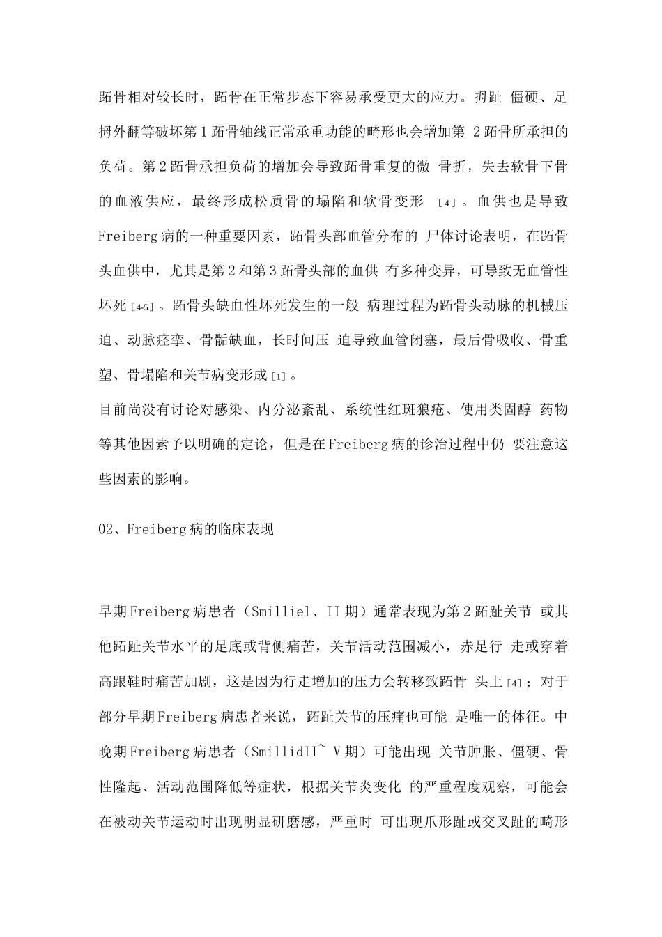 Freiberg病现状及其手术治疗进展_第2页