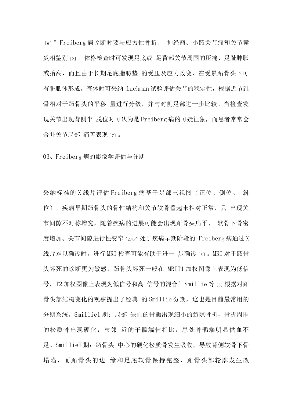 Freiberg病现状及其手术治疗进展_第3页