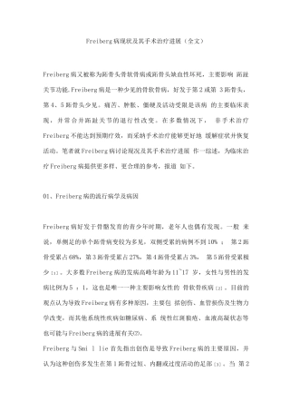 Freiberg病现状及其手术治疗进展