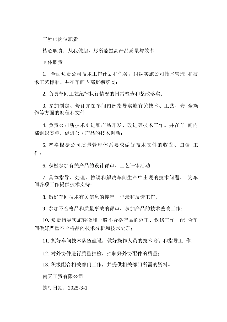 fpga硬件工程师岗位职责_第2页