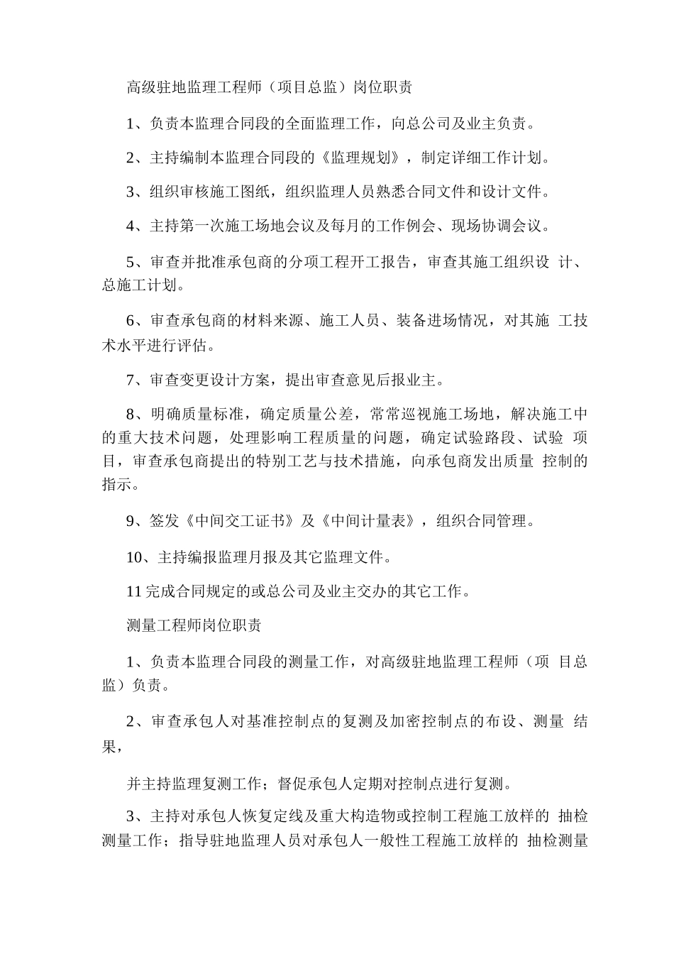fpga硬件工程师岗位职责_第3页
