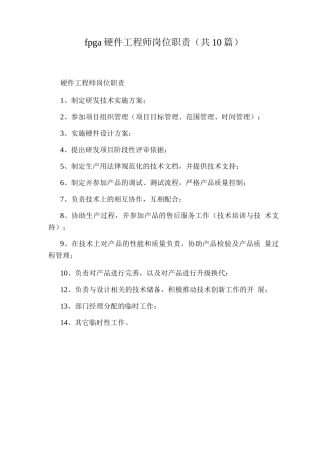 fpga硬件工程师岗位职责