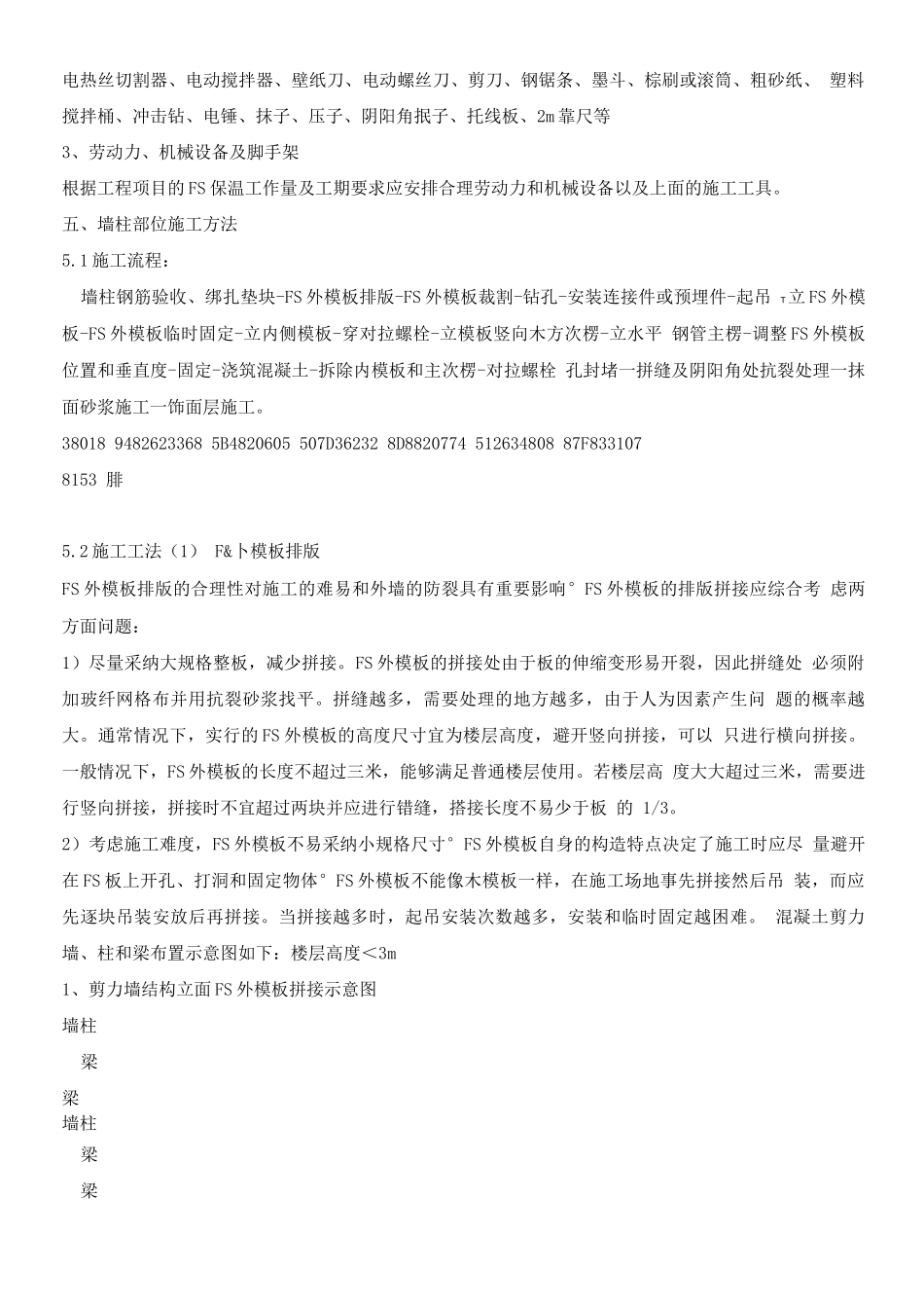 FS复合保温模板施工方案_第2页