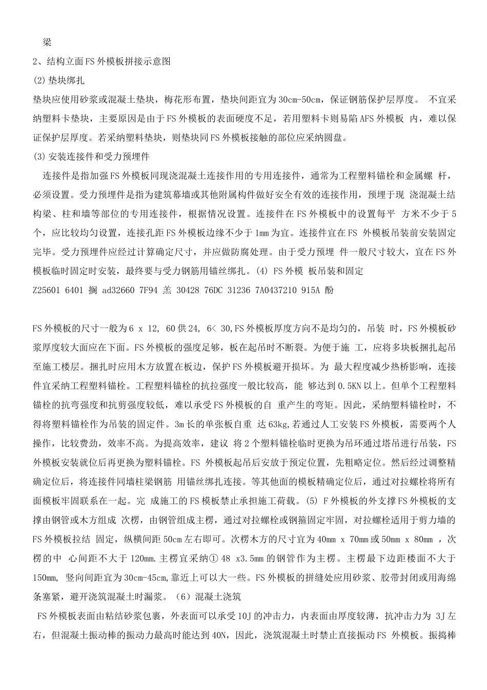 FS复合保温模板施工方案_第3页