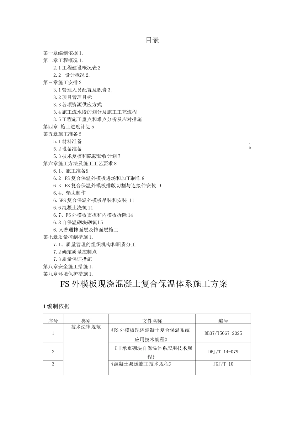 FS外模板施工方案_第2页