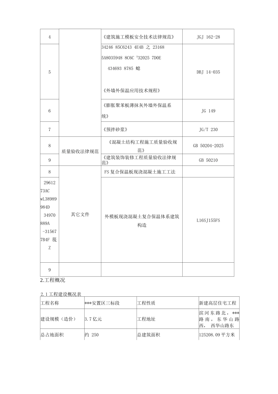 FS外模板施工方案_第3页