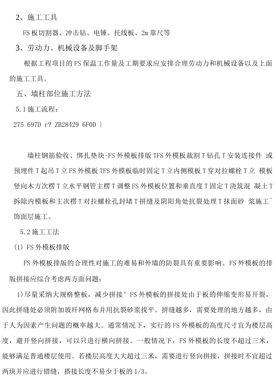 FS复合外墙模板保温施工方案_第3页