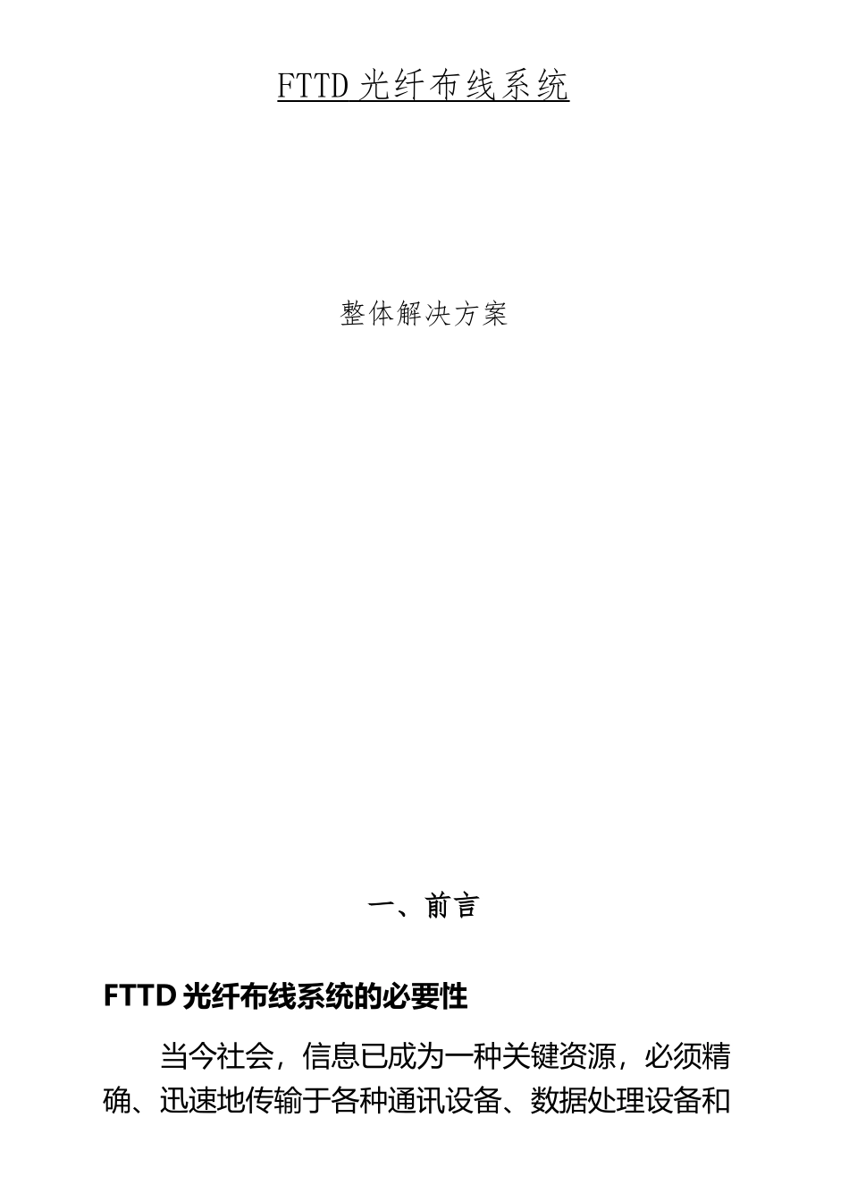 FTTD光纤到桌面布线系统解决方案_第2页