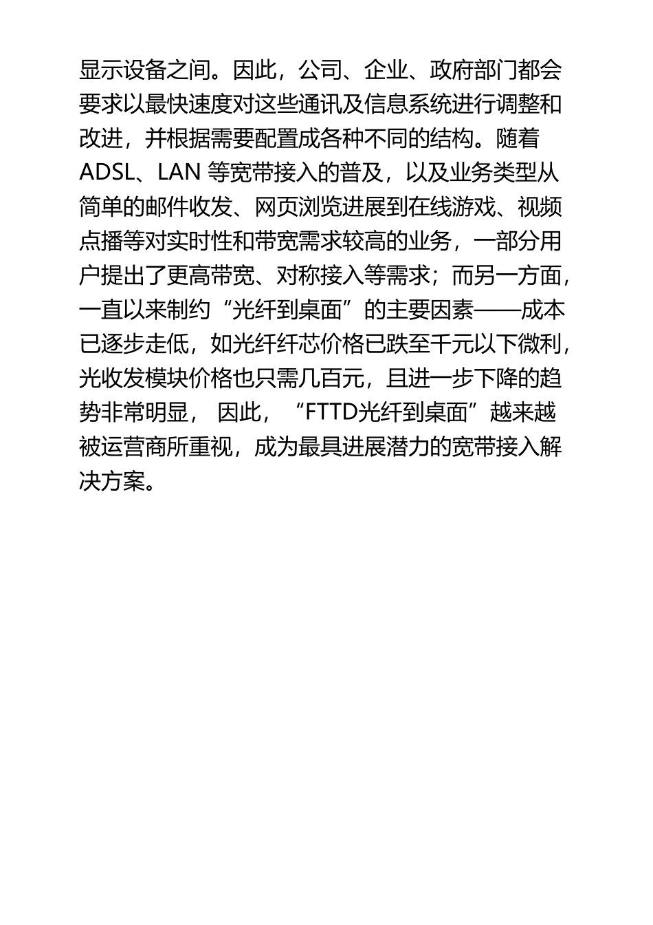 FTTD光纤到桌面布线系统解决方案_第3页