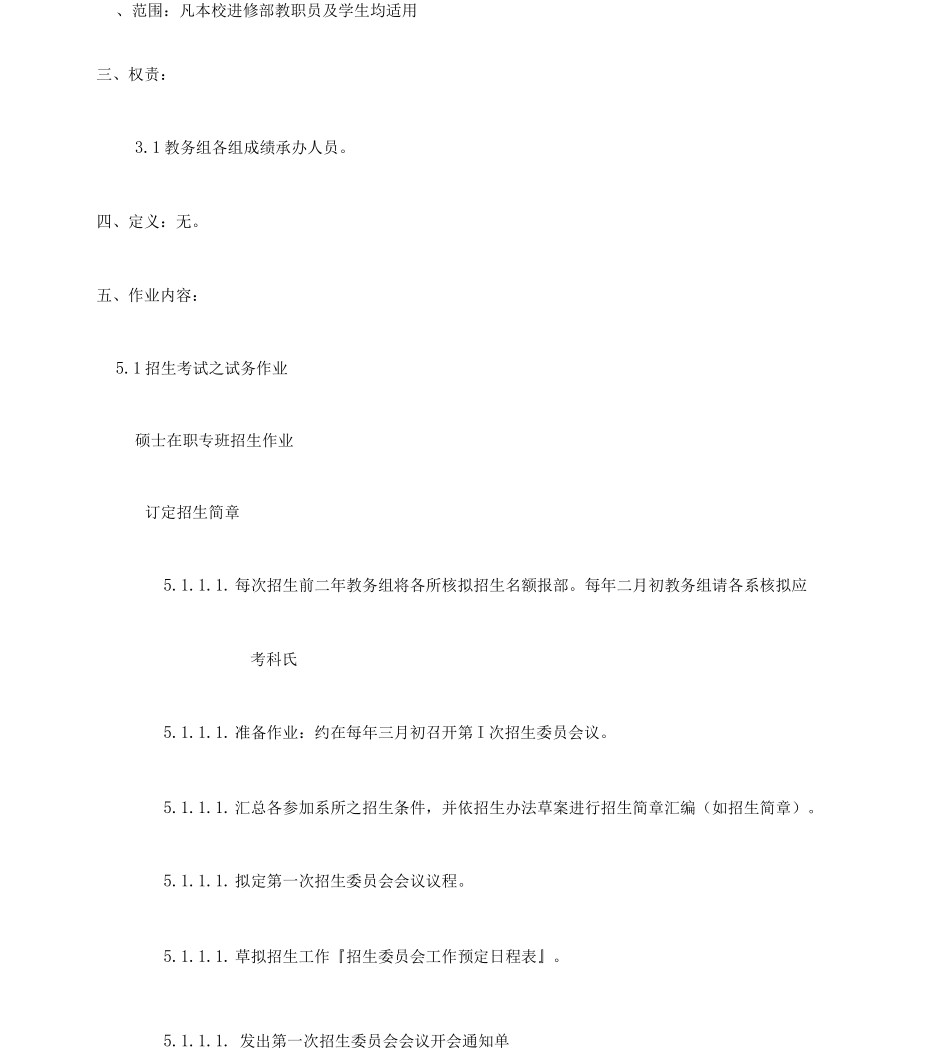 FW新生入学管理办法_第3页