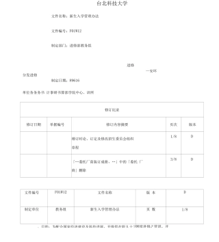 FW新生入学管理办法