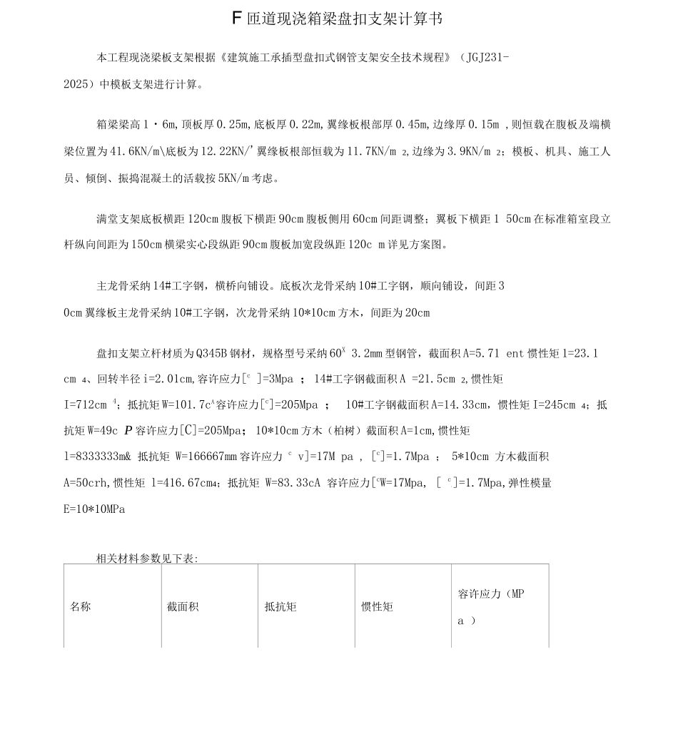 F匝道现浇箱梁盘扣支架计算书修改_第1页