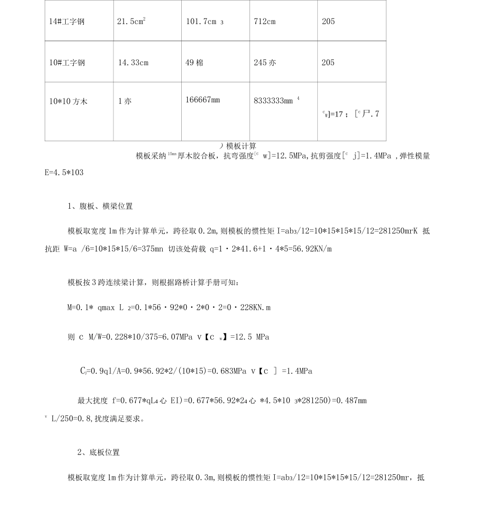 F匝道现浇箱梁盘扣支架计算书修改_第2页