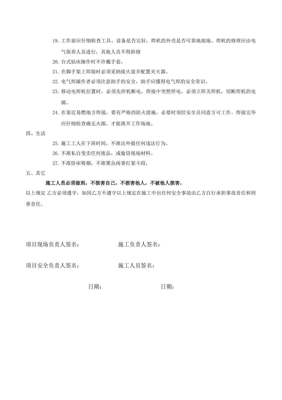 G-FW-07《施工人员安全作业协议》_第2页