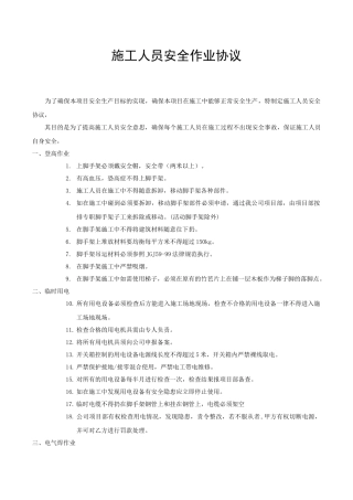 G-FW-07《施工人员安全作业协议》