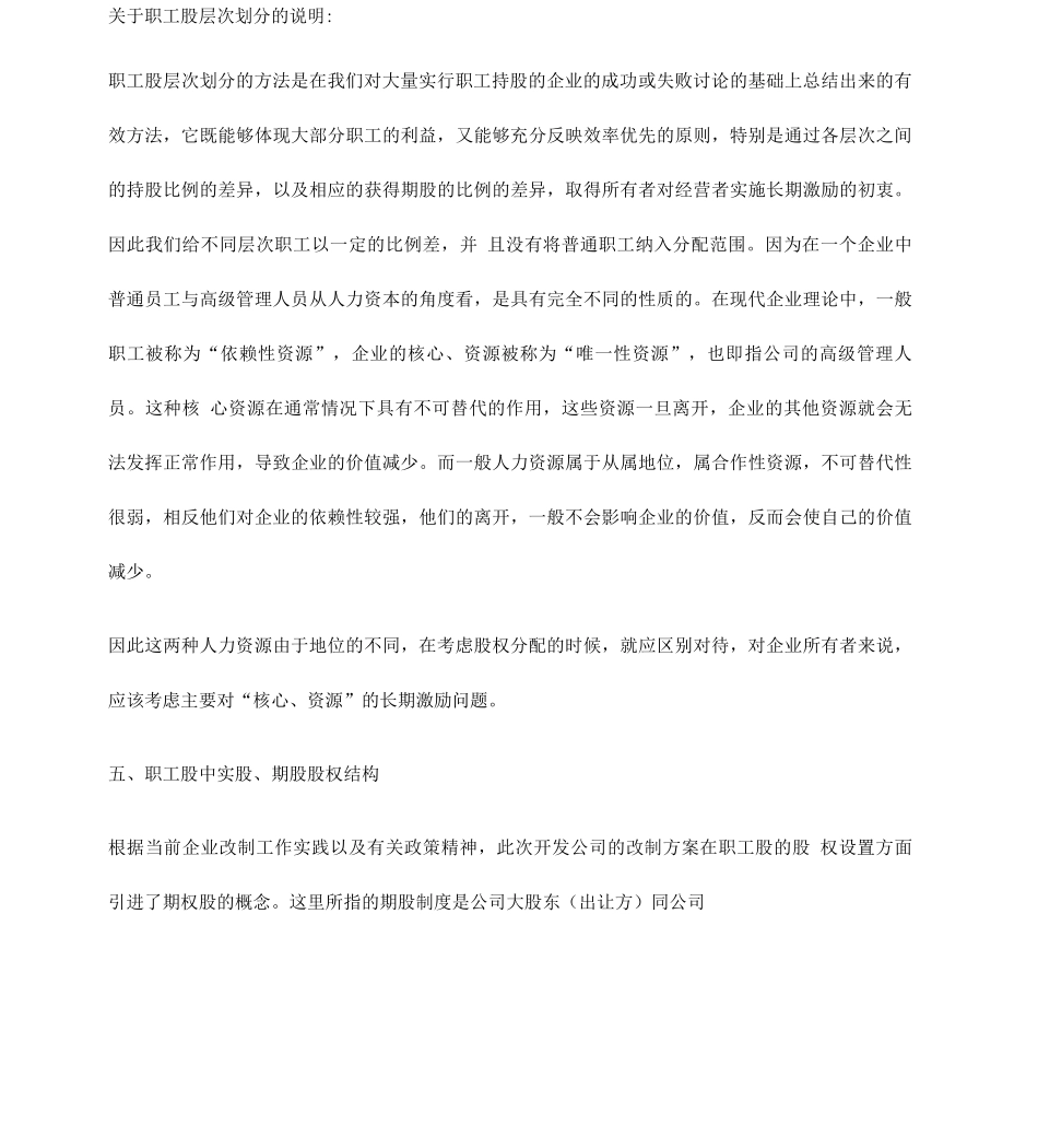 FT开发公司改制方案_第3页