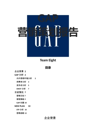 GAP营销案例分析