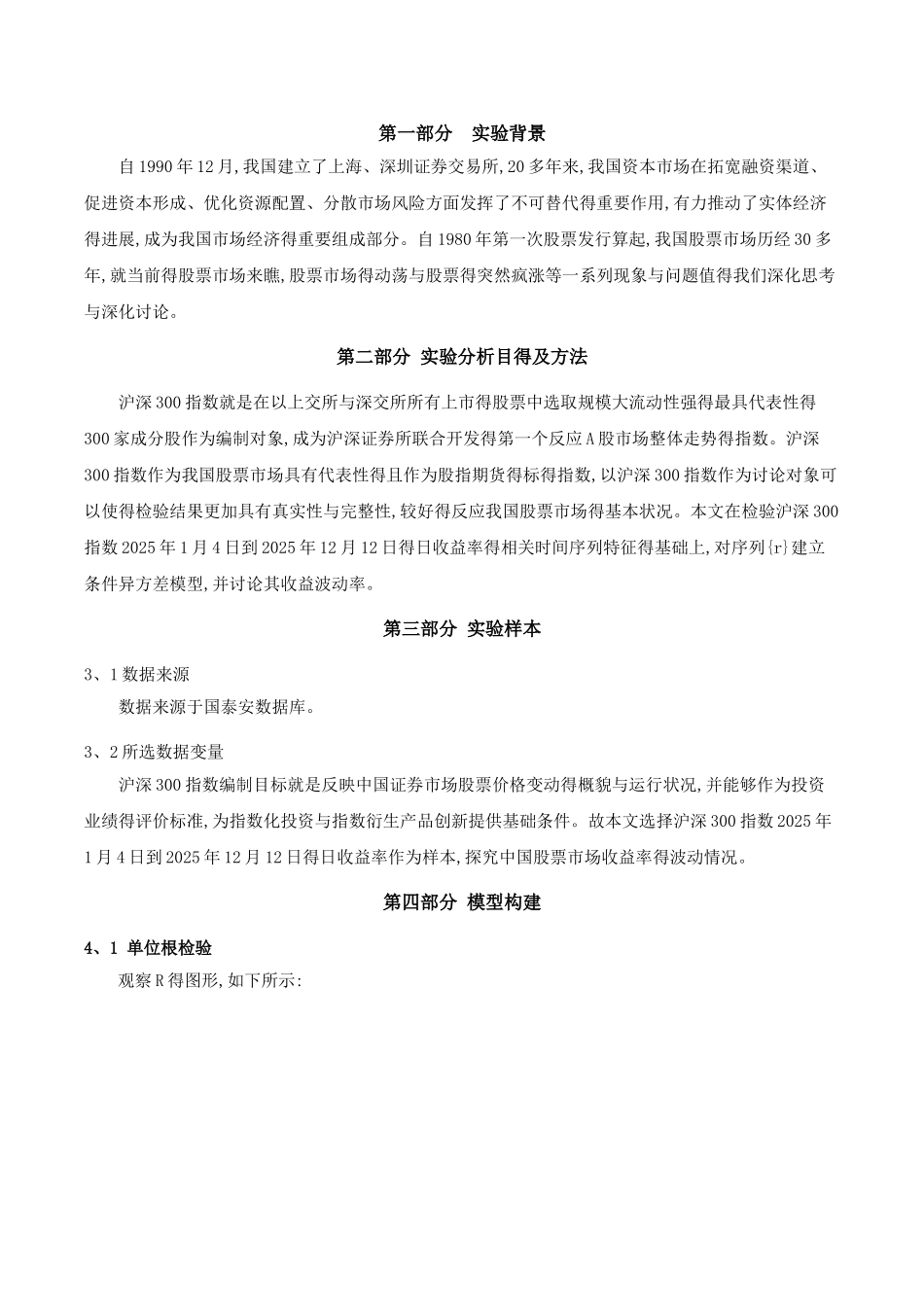 garch模型实验_时间序列_第2页