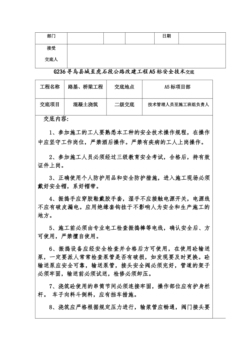 G236 混凝土浇筑 安全技术交底_第3页