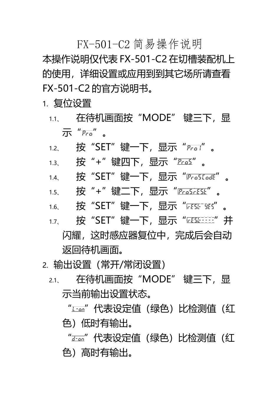 FX-501-C2简易操作说明_第2页