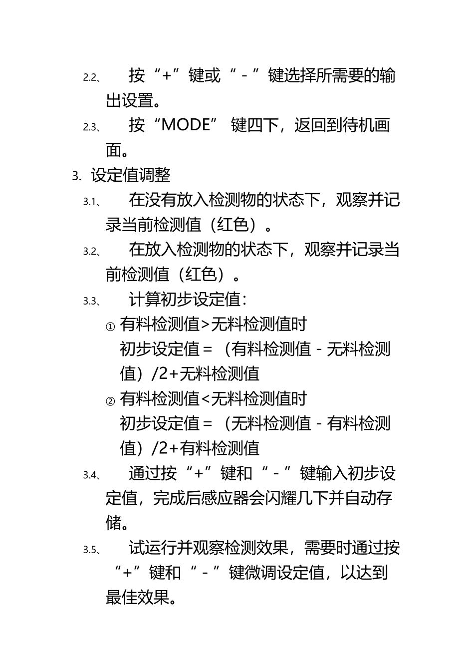 FX-501-C2简易操作说明_第3页