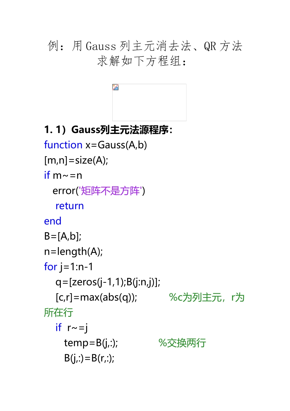 Gauss列主元消去法、QR_第2页