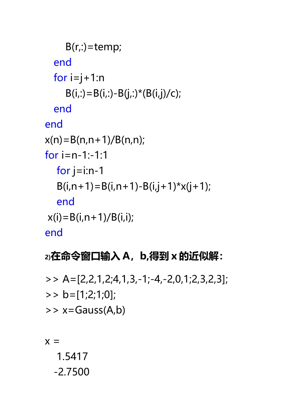 Gauss列主元消去法、QR_第3页