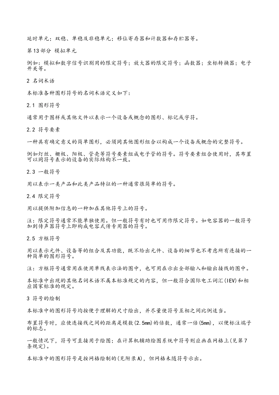 GB4728-1-85-电气图用图形符号-总则_第3页