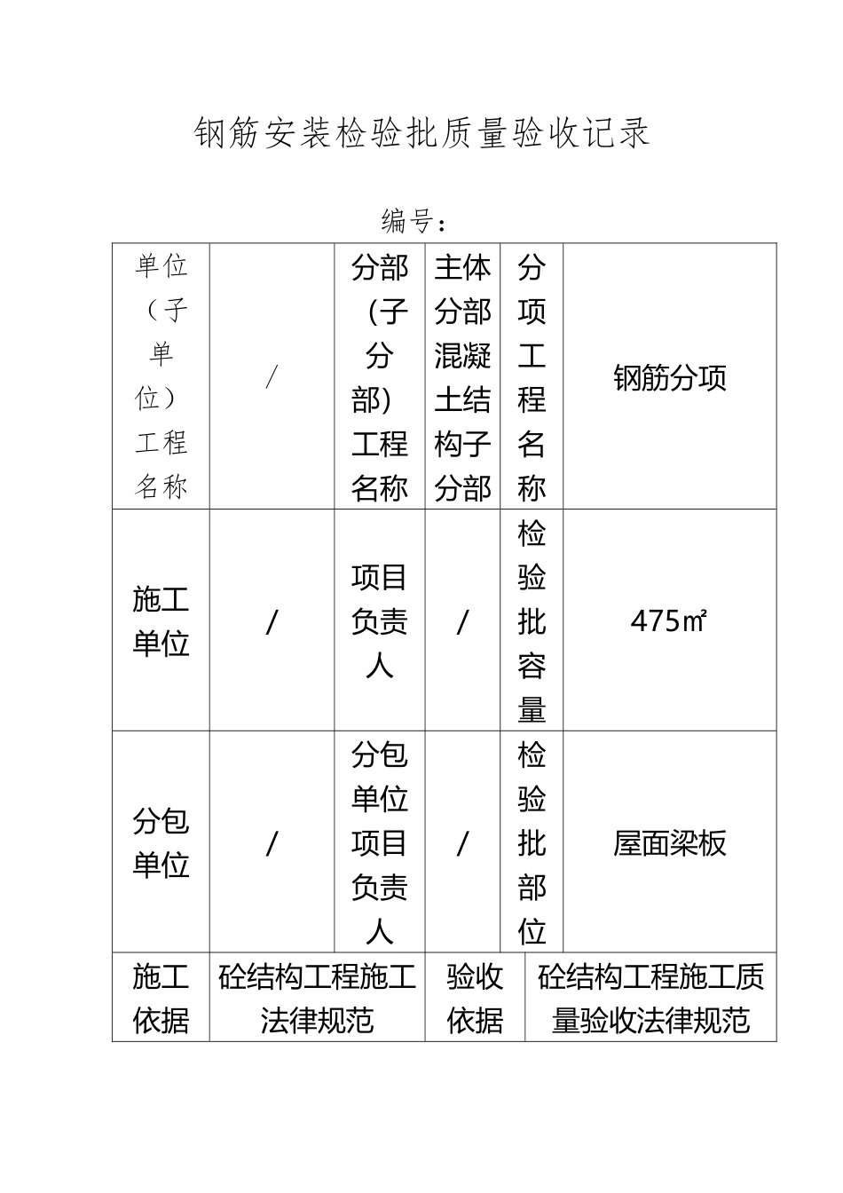 GB50300-2025钢筋安装检验批质量验收记录_第2页