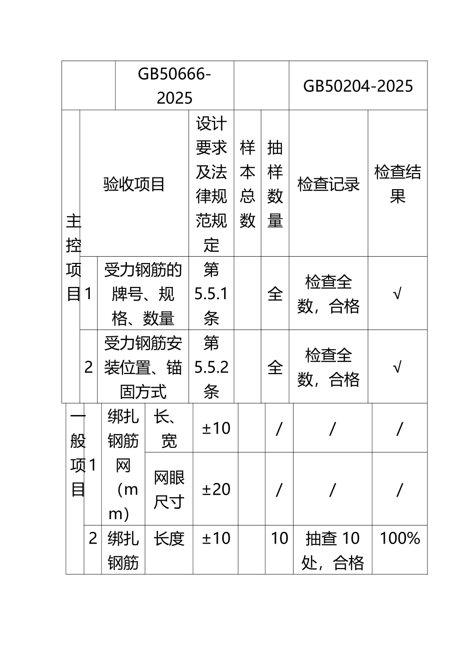 GB50300-2025钢筋安装检验批质量验收记录_第3页