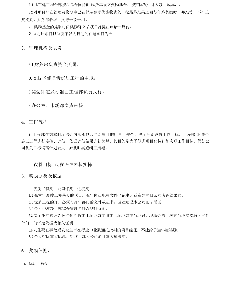 gc-02质量、安全奖罚制度_第3页