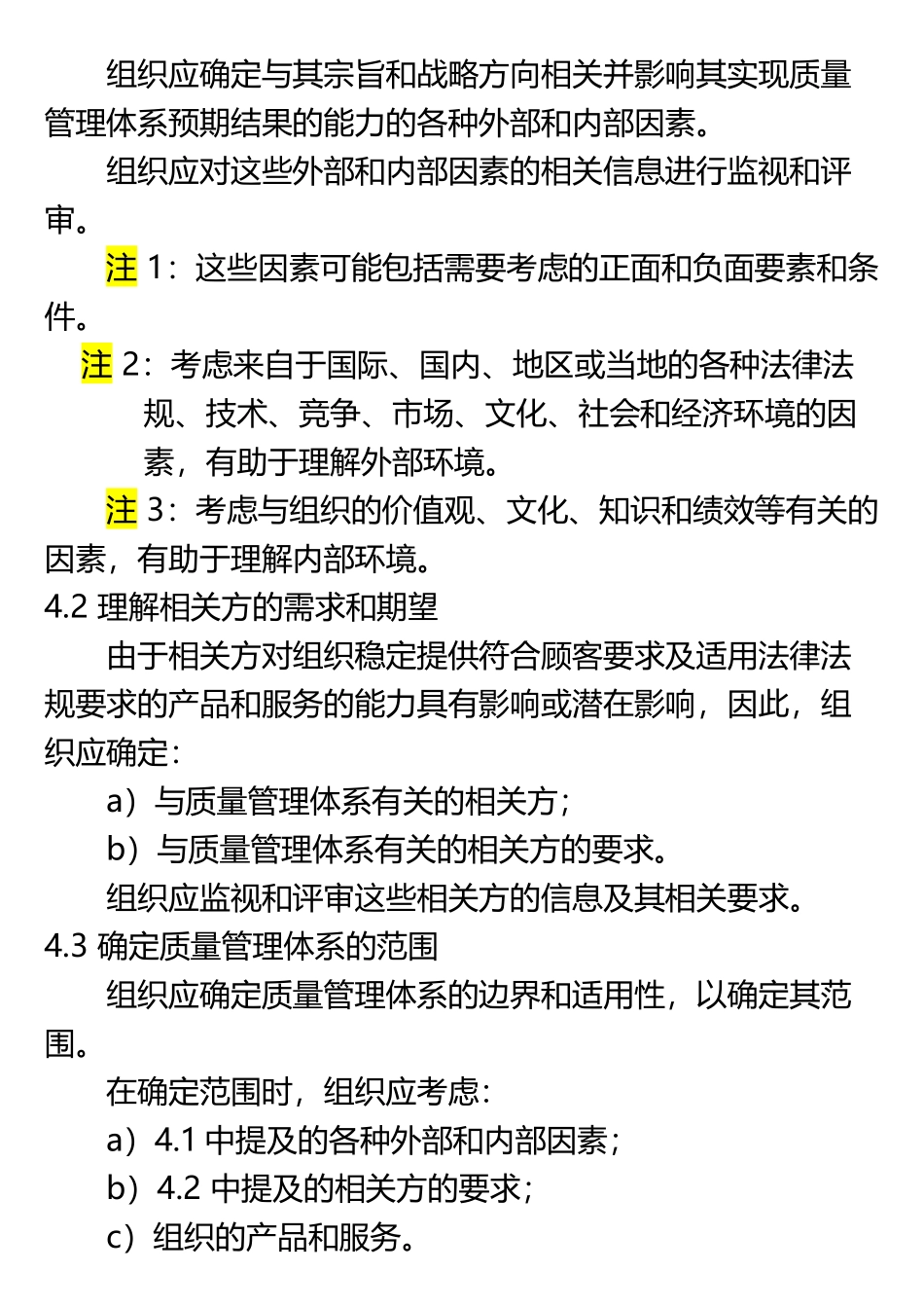 GBT19001-2025-质量管理体系-要求_第3页