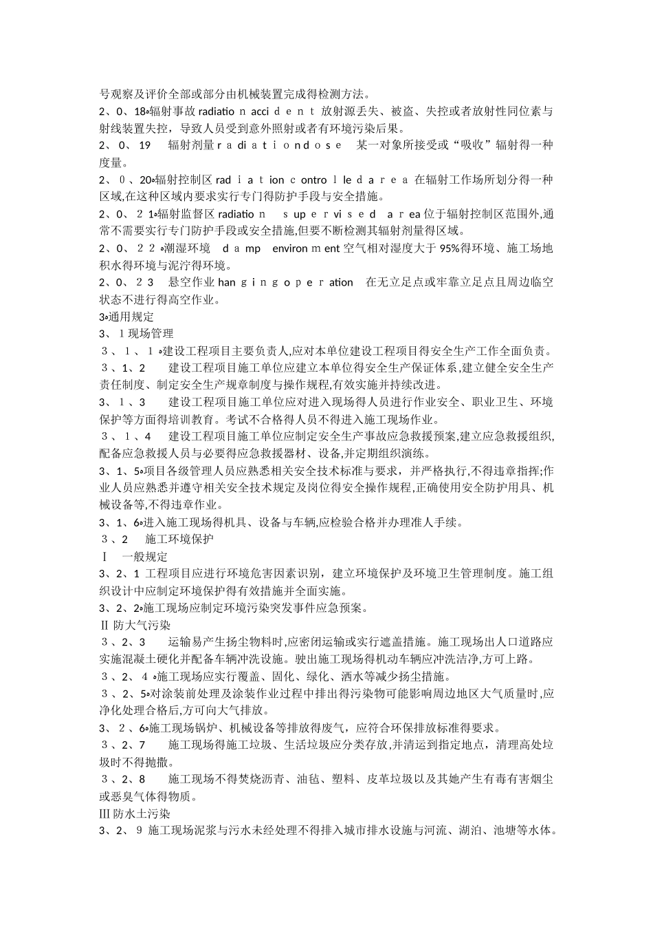 GBT-50484-2025石油化工建设工程施工安全技术标准-_第2页