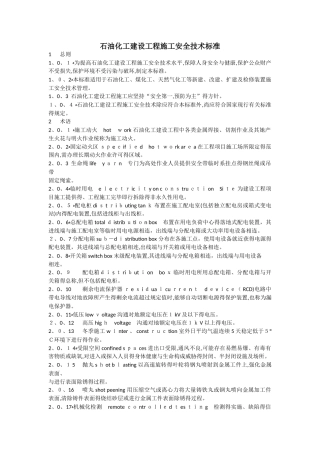 GBT-50484-2025石油化工建设工程施工安全技术标准-