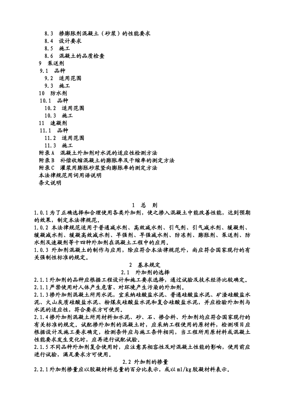 GB50119-2025混凝土外加剂应用技术规范_第3页