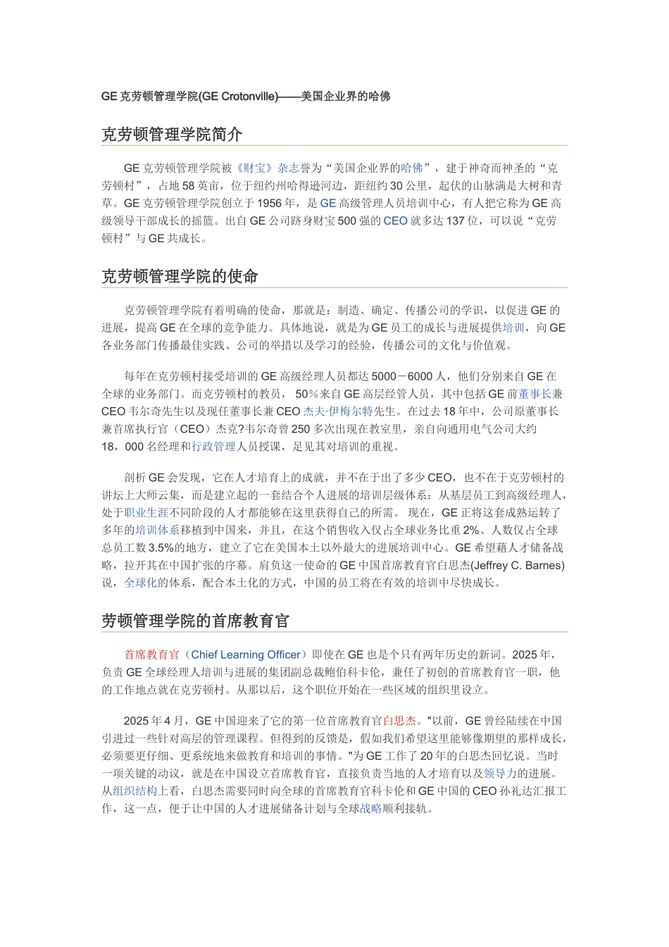 GE克劳顿管理学院_第1页