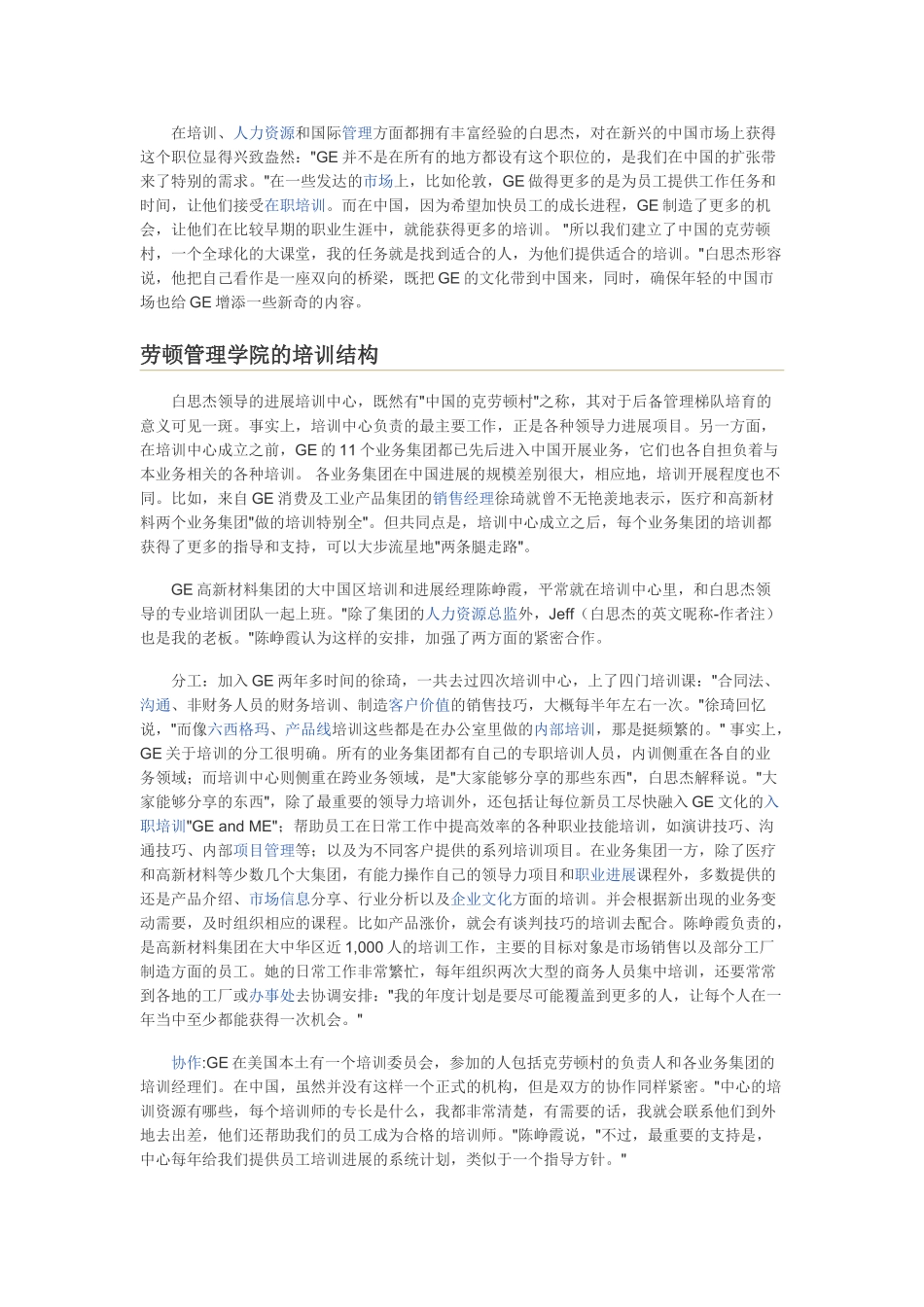 GE克劳顿管理学院_第2页