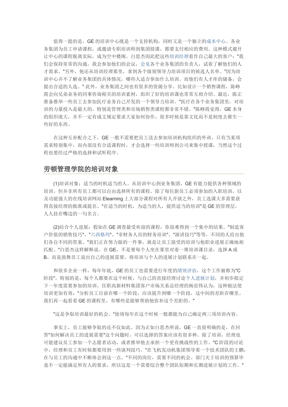 GE克劳顿管理学院_第3页