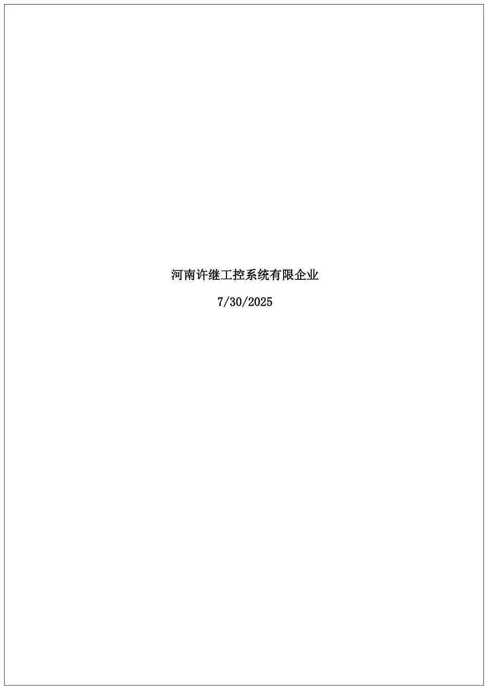 GCS开关柜使用说明书_第3页