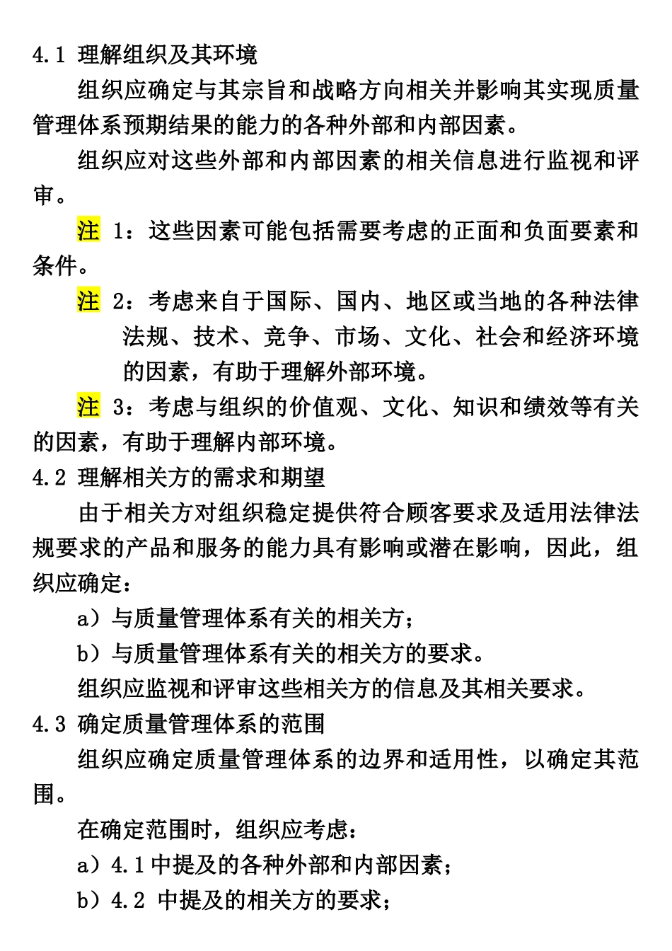 GBT19001-2025-质量管理体系-要求_第3页