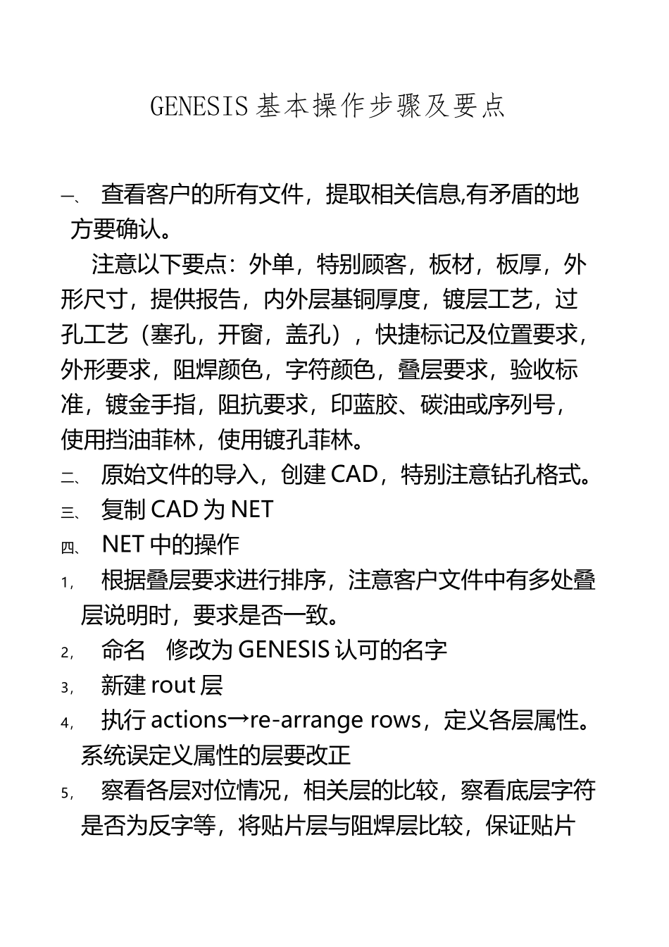 GENESIS基本操作步骤及要点_第2页