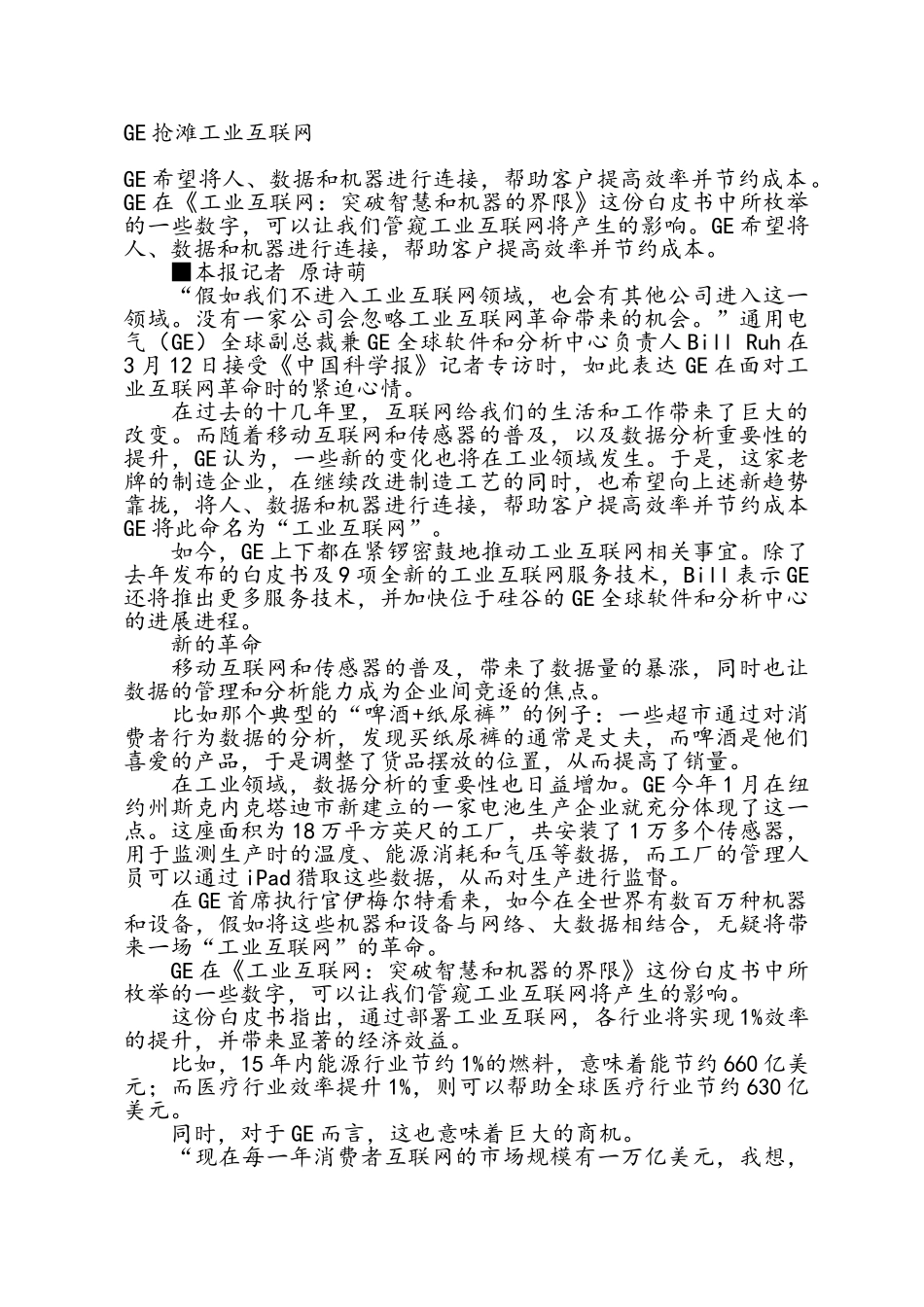 GE抢滩工业互联网_第1页
